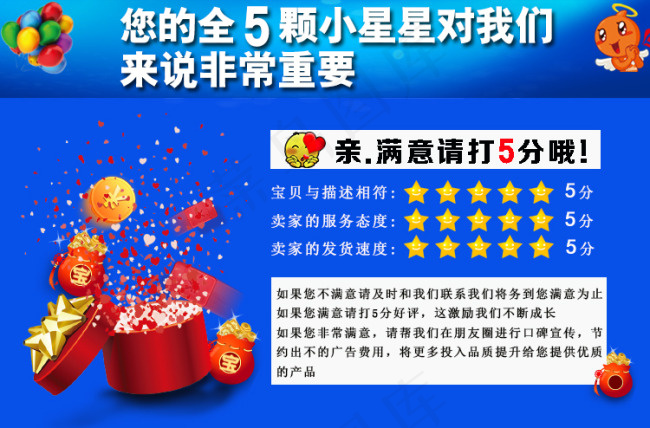 五星好评psd模版下载