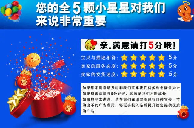 五星好评psd模版下载