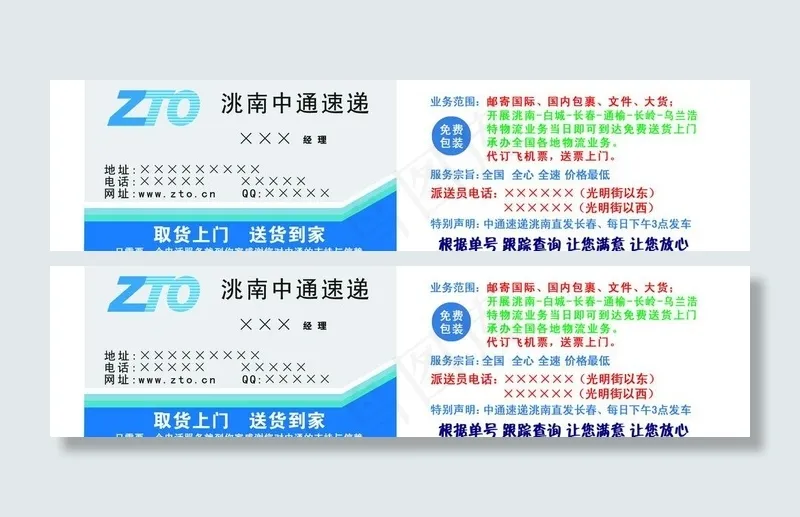 中通速递名片图片psd模版下载