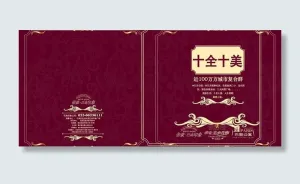 地产宣传册封面图片
