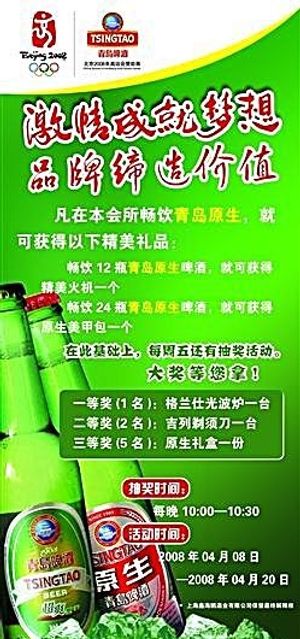 青岛原生啤酒X展架设计分层模板