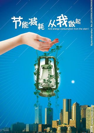 节约用电图片