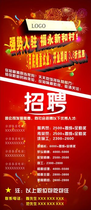 X 展架 隆重试业