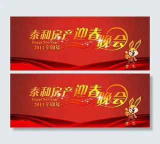 春节晚会海报背景矢量素材