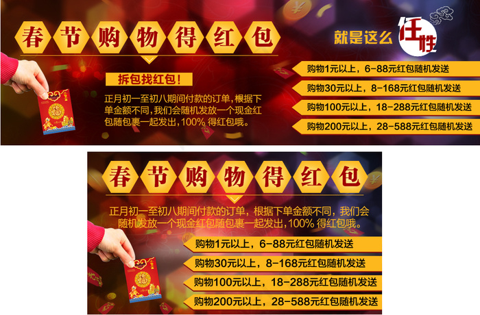 春节购物得红包促销海报模板下载psd模版下载
