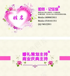 婚庆名片图片