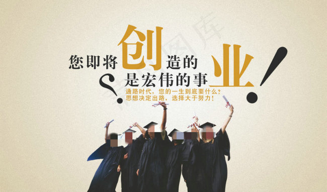 您即将创造的是宏伟的事业(2923X1724(DPI:300))psd模版下载