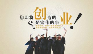 您即将创造的是宏伟的事业
