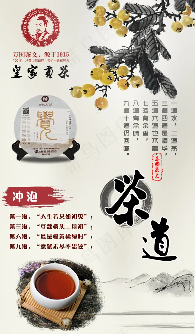 皇家贡茶网页海报费下载,茶psd模版下载