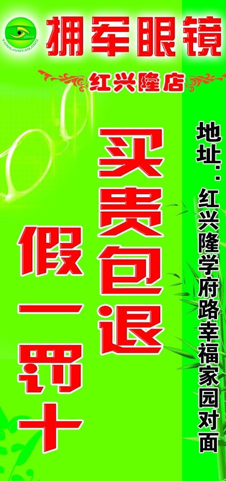 拥军眼镜图片psd模版下载