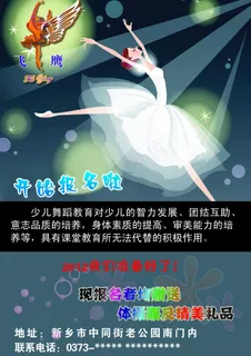 舞蹈招生班图片