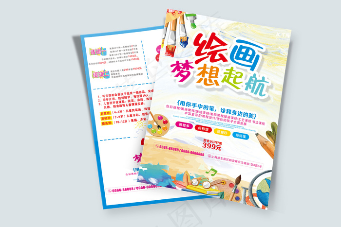 绘画班招生宣传单psd模版下载