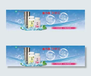 隆力奇保健品淘宝店铺海报