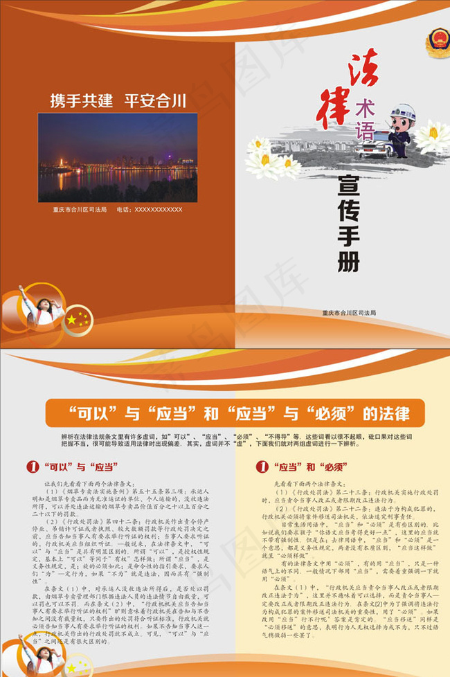 法律名词知识图片