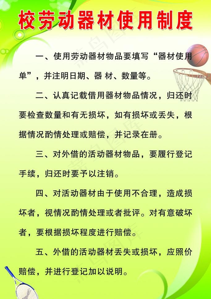 劳动器材使用制度展板图片psd模版下载