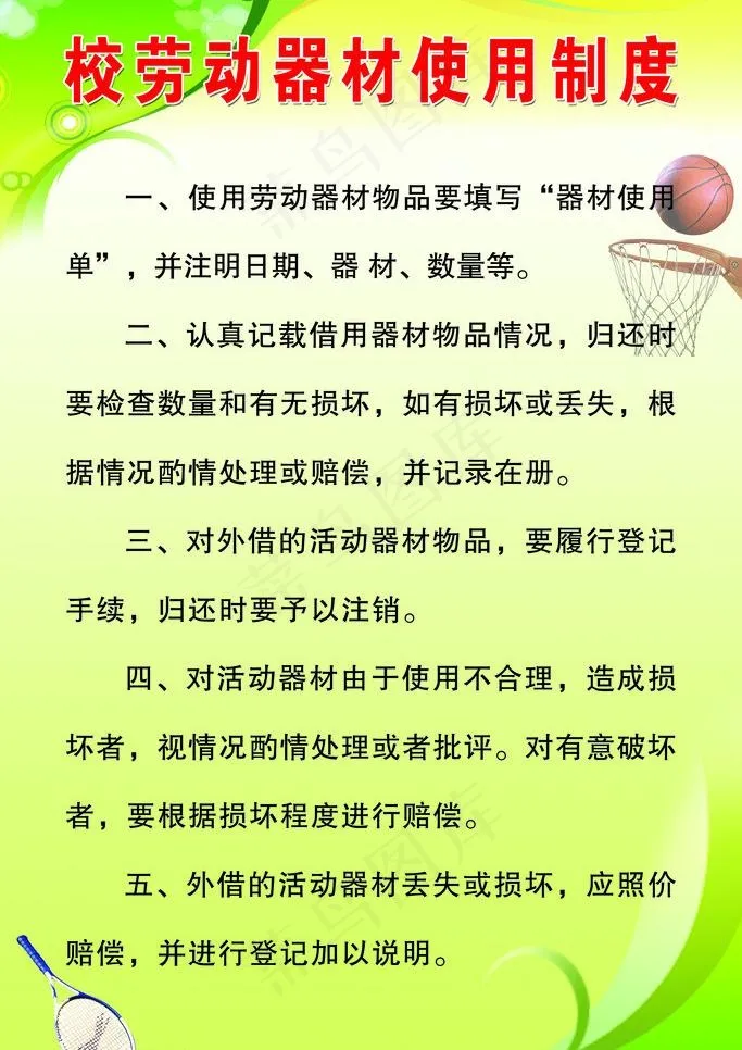 劳动器材使用制度展板图片psd模版下载