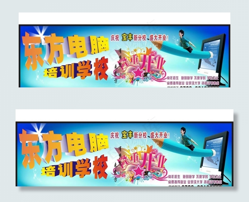 电脑培训宣传单cdr矢量模版下载
