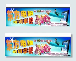 电脑培训宣传单