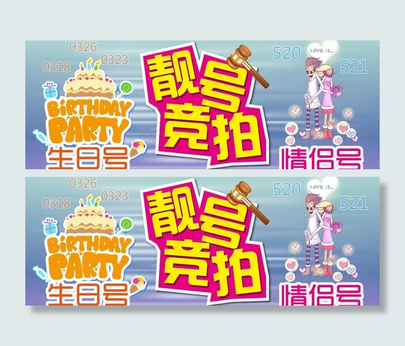 靓号竞拍ai矢量模版下载
