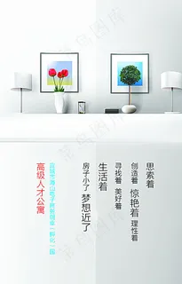 单身公寓海报 单身公寓展版图片