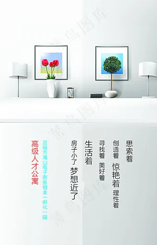 单身公寓海报 单身公寓展版图片