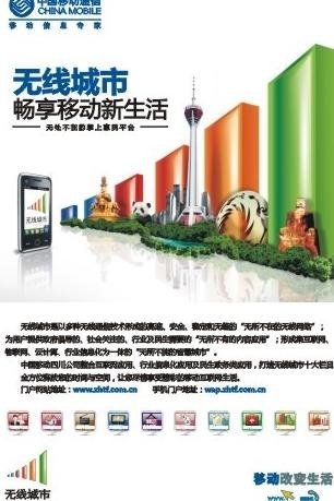 移动无线城市图片cdr矢量模版下载
