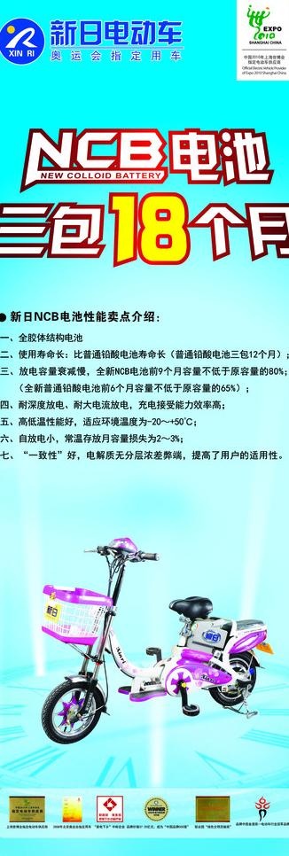 新日电动车x展架图片(2362X6299(DPI:100))psd模版下载