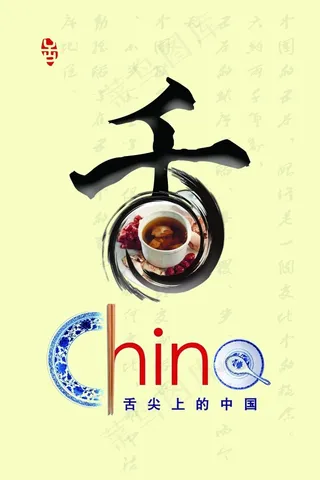 舌尖上的中国创意海报素材