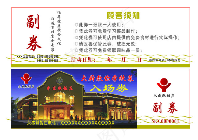 入场券psd模版下载
