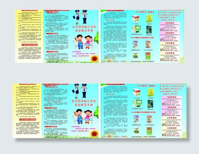 学生安全手册