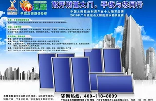 五星太阳能海报图片