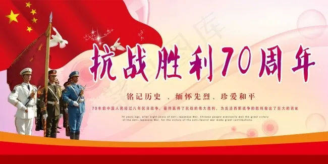 抗战胜利70周年psd模版下载