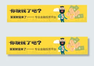 金融投资理财平台banner