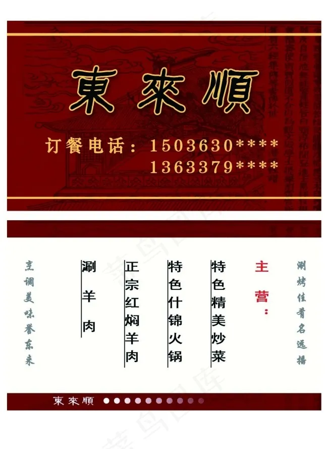 饭店名片psd模版下载