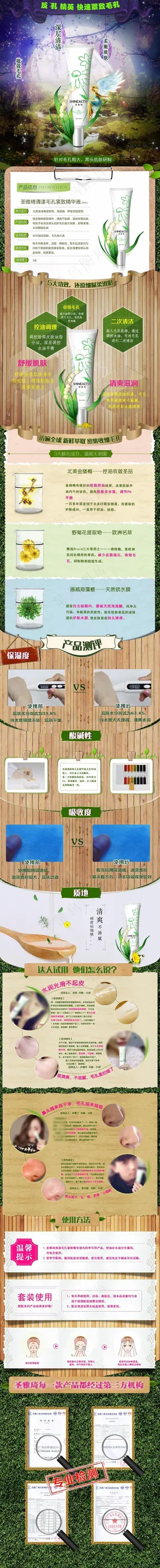 毛孔精华液详情页图片