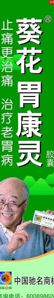 葵花胃康灵图片