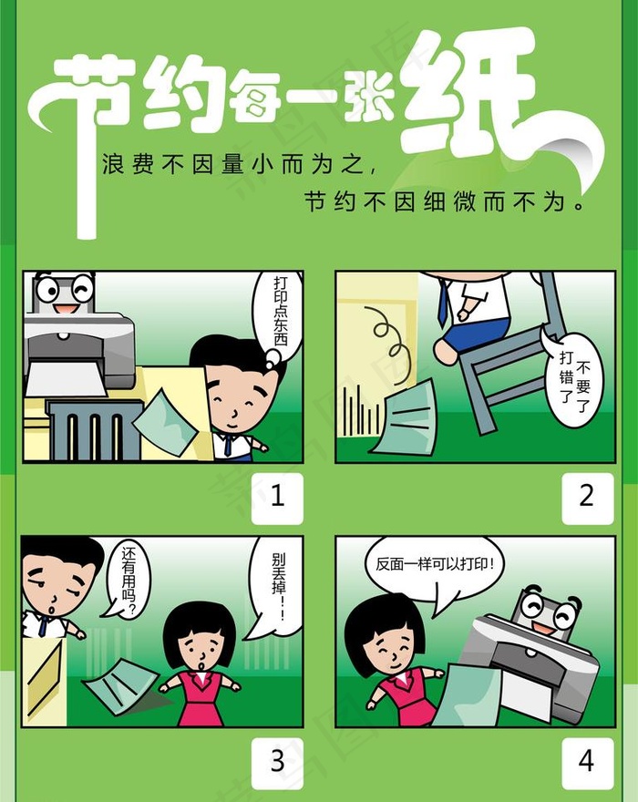 节约用纸图片