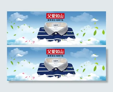父爱如山父亲节海报PSD源文件