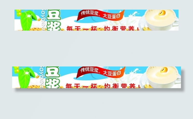 豆浆海报图片psd模版下载
