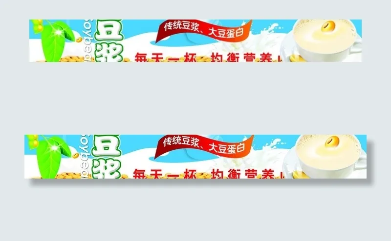 豆浆海报图片psd模版下载