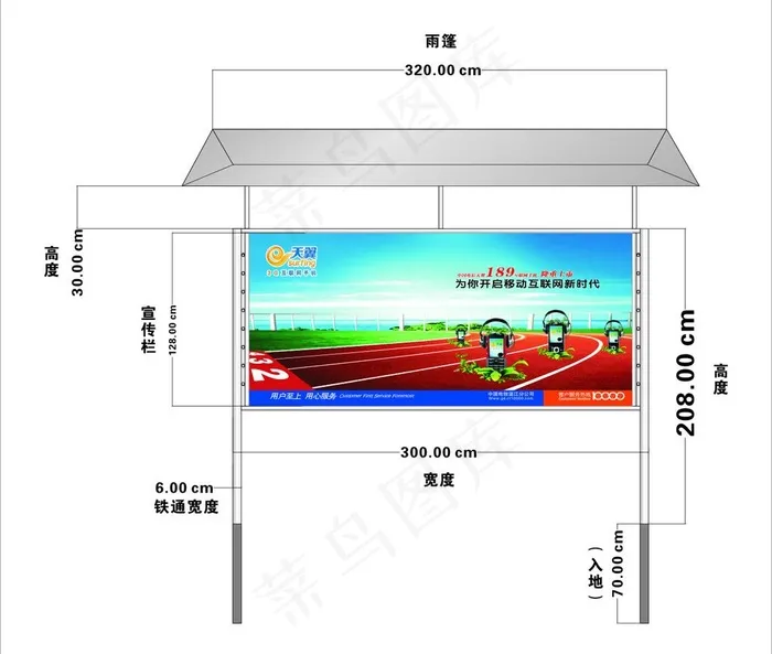 中国电信宣传栏图片cdr矢量模版下载