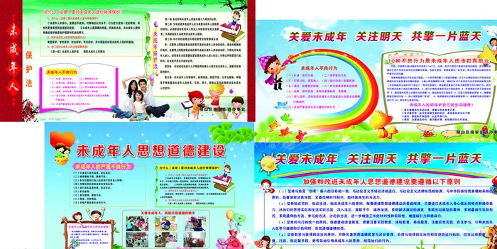 未成年人思想道德建设图片(9977X5150(DPI:60))psd模版下载