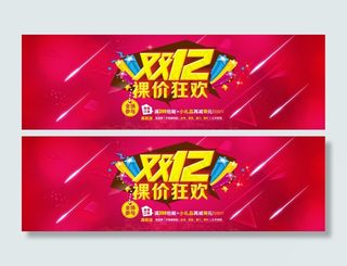 2015淘宝双十二年终盛典海报免费...