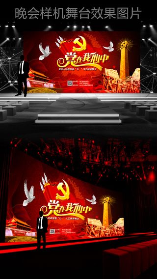 晚会舞台背景效果图片设计样机下载