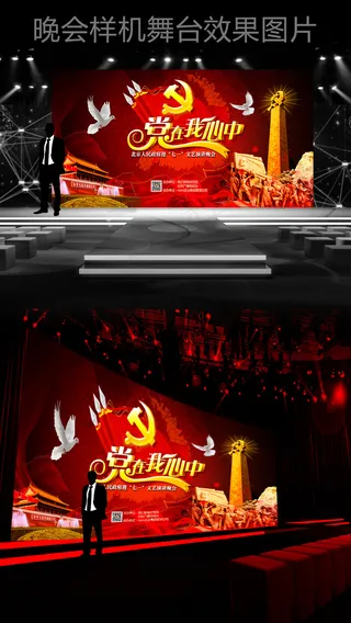 晚会舞台背景效果图片设计样机下载