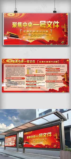 聚焦*一号文件乡村振兴战略党建展...