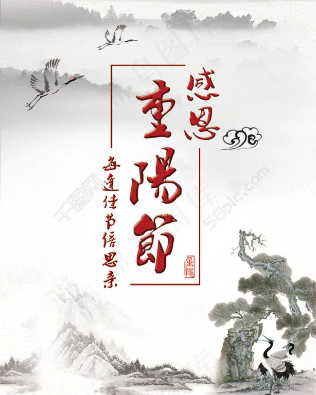 重阳节宣传海报(2268X2835(DPI:72))psd模版下载