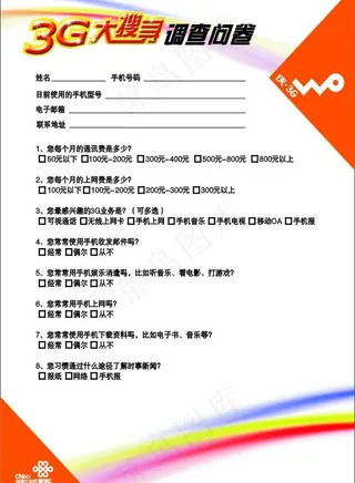 联通单张调查问卷图片