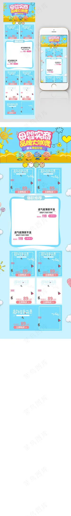 卡通母婴宝贝用品淘宝电商首页