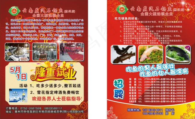 云南蒸汽石锅鱼宣传单(210X297)cdr矢量模版下载